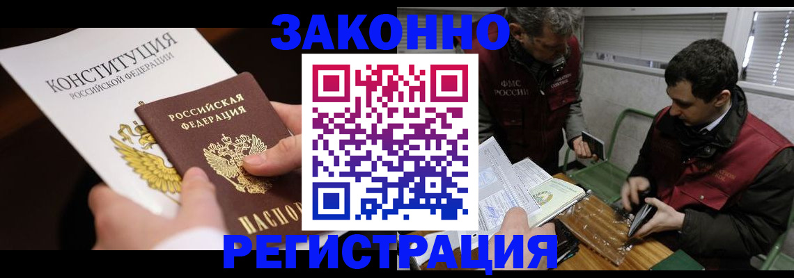 прописка для школы в Курганинске